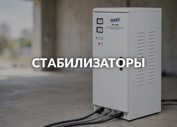 Стабилизаторы